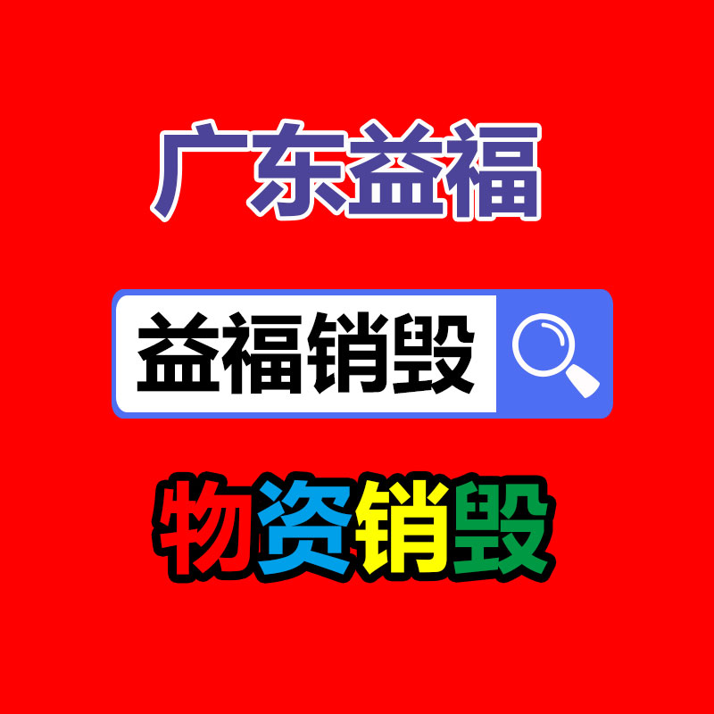 广州回收销毁公司：国外一男子中2.43亿彩票 25天后突然死亡或因尤其精神刺激